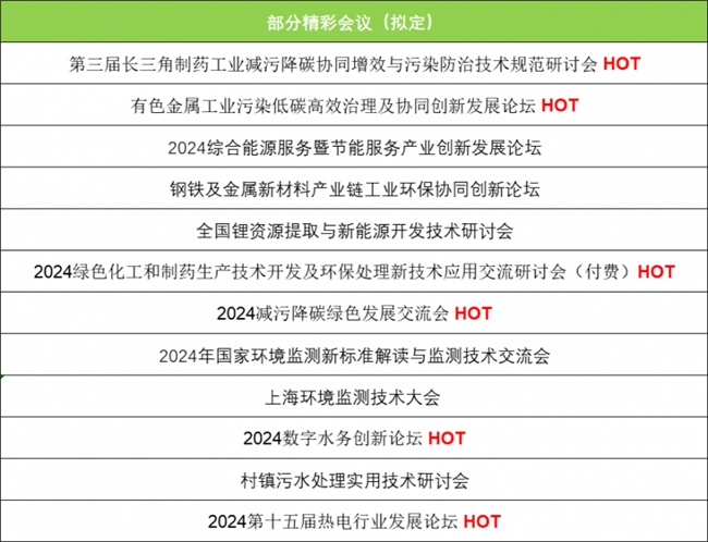 澳门·新葡萄新京6663引领环保新风向上海国际环保展观众预登记全面开启！(图5)