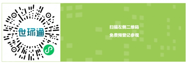 澳门·新葡萄新京6663引领环保新风向上海国际环保展观众预登记全面开启！(图7)