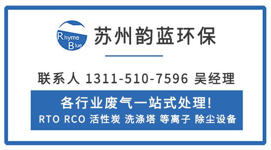 澳门·新葡萄新京6663工业废气焚烧炉的作用-「韵蓝环保」(图3)