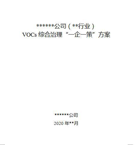 澳门·新葡萄新京6663山东省2020年夏秋季挥发性有机物强化治理专项行动方案(图2)