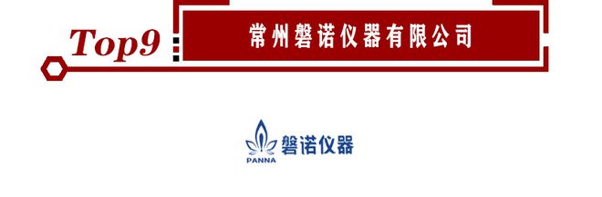 澳门·新葡萄新京6663(中国)官方网站恭喜入围2020年VOCs在线监测系统十(图10)