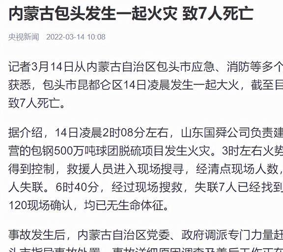 澳门·新葡萄新京6663(中国)官方网站包钢500万吨球脱硫项目突发火灾！起火根(图1)