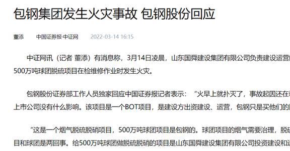 澳门·新葡萄新京6663(中国)官方网站包钢500万吨球脱硫项目突发火灾！起火根(图4)