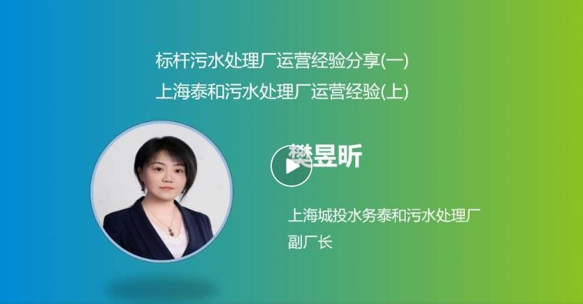 澳门·新葡萄新京6663(中国)官方网站领跑者、变革者、传播者！上海城投泰和污水(图18)