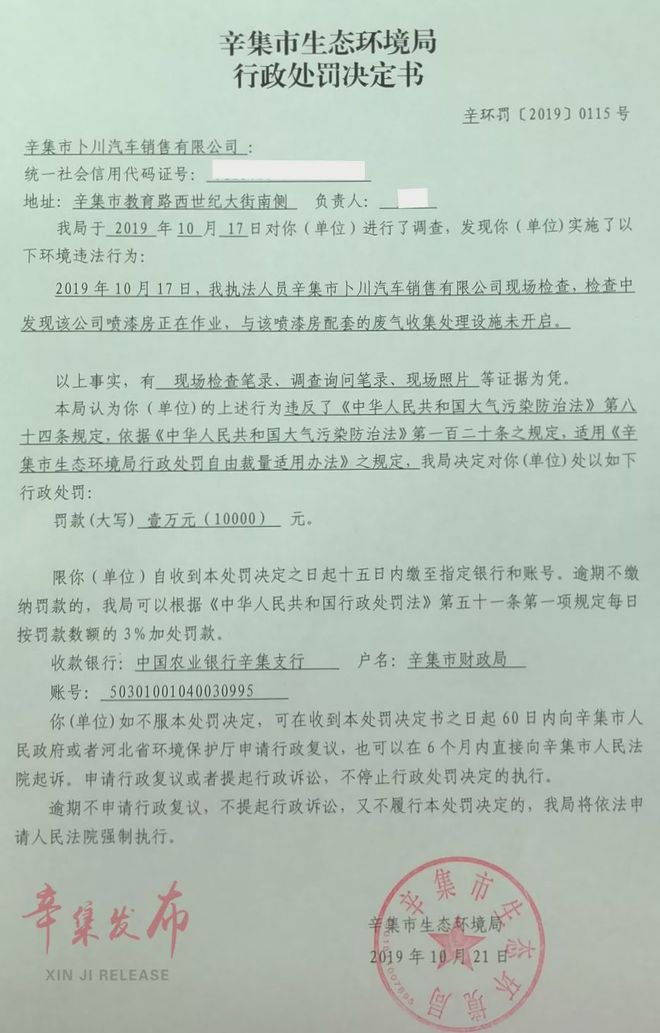 澳门·新葡萄新京6663(中国)官方网站喷漆房废气处理设施未开启公司负责人拘留5(图2)