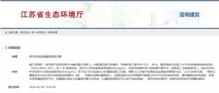 澳门·新葡萄新京6663排放浓度低的废气在线监测量程如何选择？省厅回复(图1)