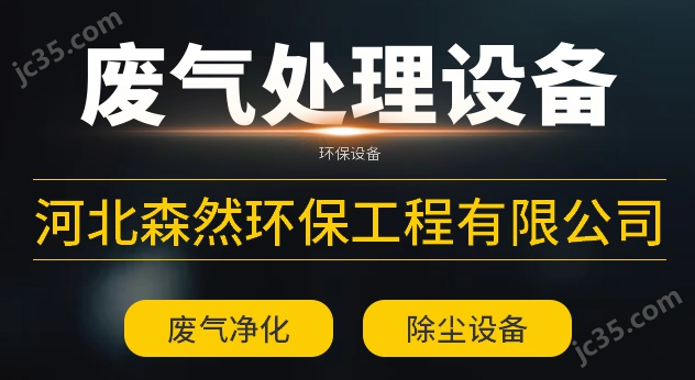 澳门·新葡萄新京6663VOCs废气处理光氧等离子净化一体机(图3)