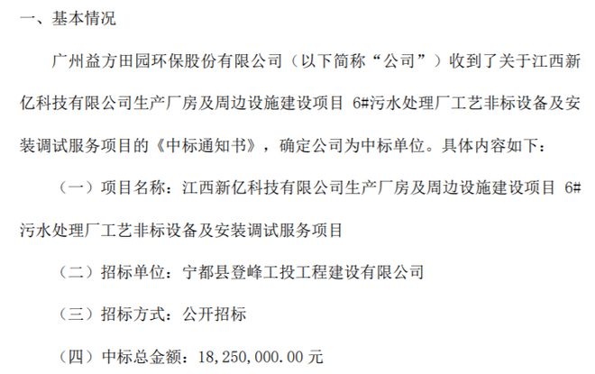 澳门·新葡萄新京6663(中国)官方网站益方田园中标新亿科技生产厂房及周边设施建(图1)