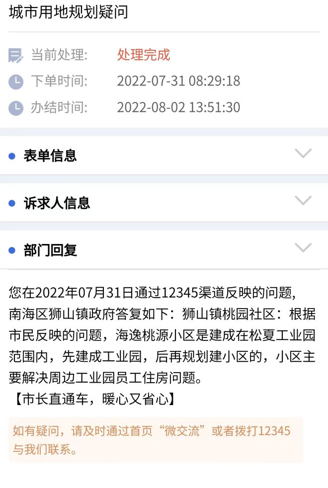 澳门·新葡萄新京6663(中国)官方网站佛山一小区被工厂包围常年弥漫臭气？环保部(图10)