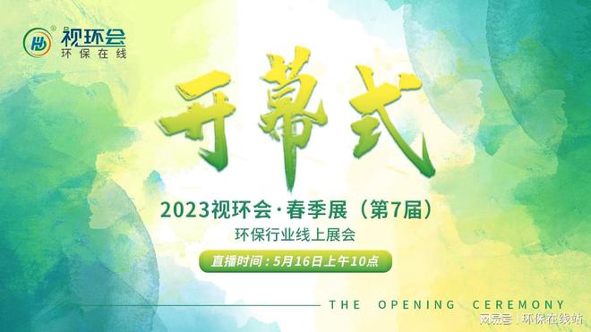 澳门·新葡萄新京6663明日开展！2023视环会·春季展亮点“全剧透”！(图1)