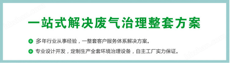 澳门·新葡萄新京6663(中国)官方网站昊诚专业定制脱硫脱硝废气处理设备(图1)