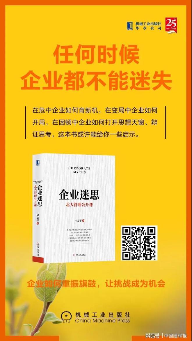 澳门·新葡萄新京6663宋志平：谈谈我的《企业迷思(图2)