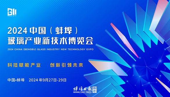 澳门·新葡萄新京6663坐标蚌埠！这场盛会月底召开(图2)