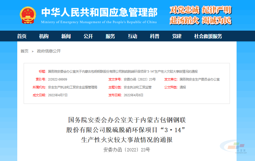 澳门·新葡萄新京66637人死亡！内蒙古一脱硫脱硝环保项目事故情况通报发布！(图1)