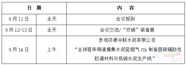 澳门·新葡萄新京6663912-13 河南郑州] 2023水泥“双碳”大会暨第十